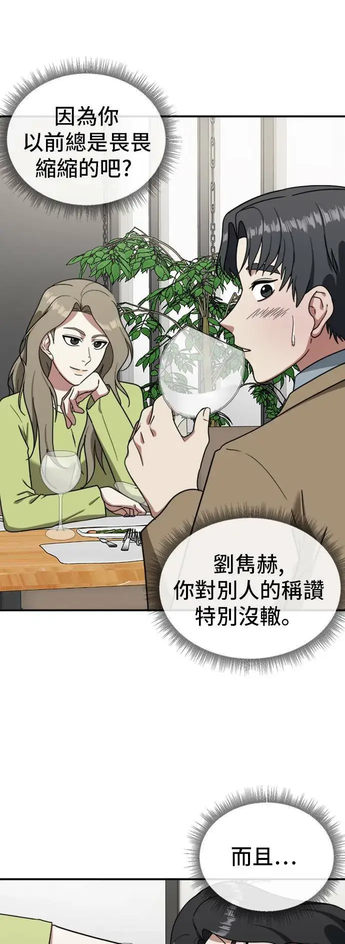 漫画《盗脸人生》吕敏舒 11第54张图