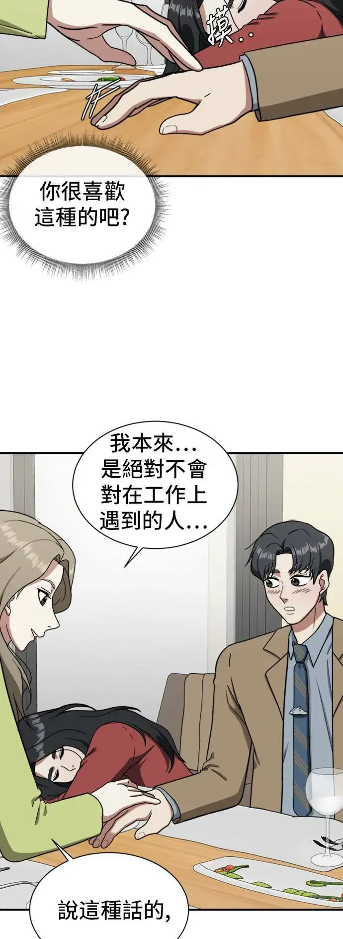 漫画《盗脸人生》吕敏舒 11第55张图