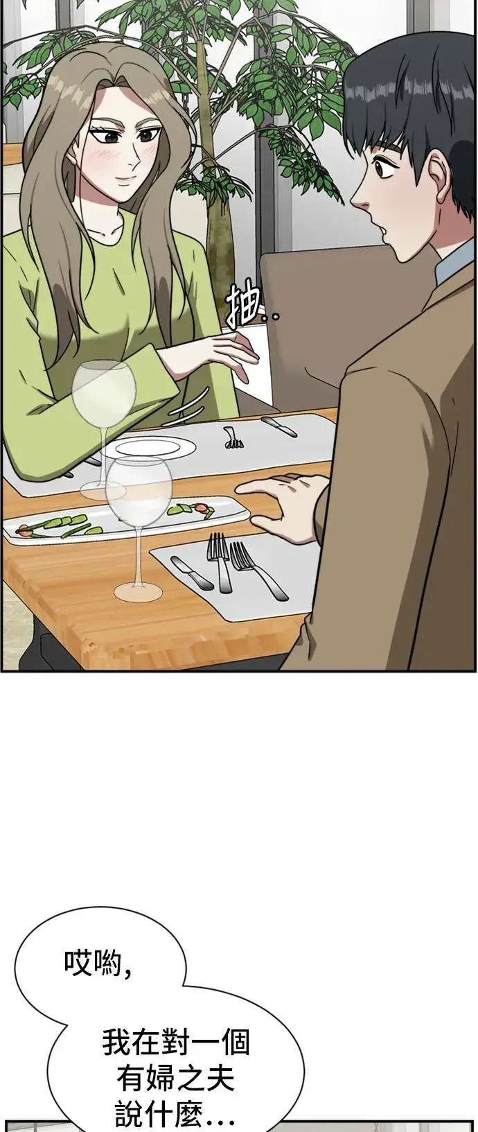 漫画《盗脸人生》吕敏舒 11第65张图