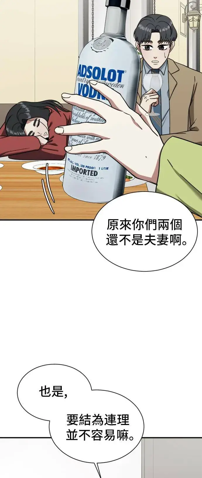 漫画《盗脸人生》吕敏舒 11第69张图