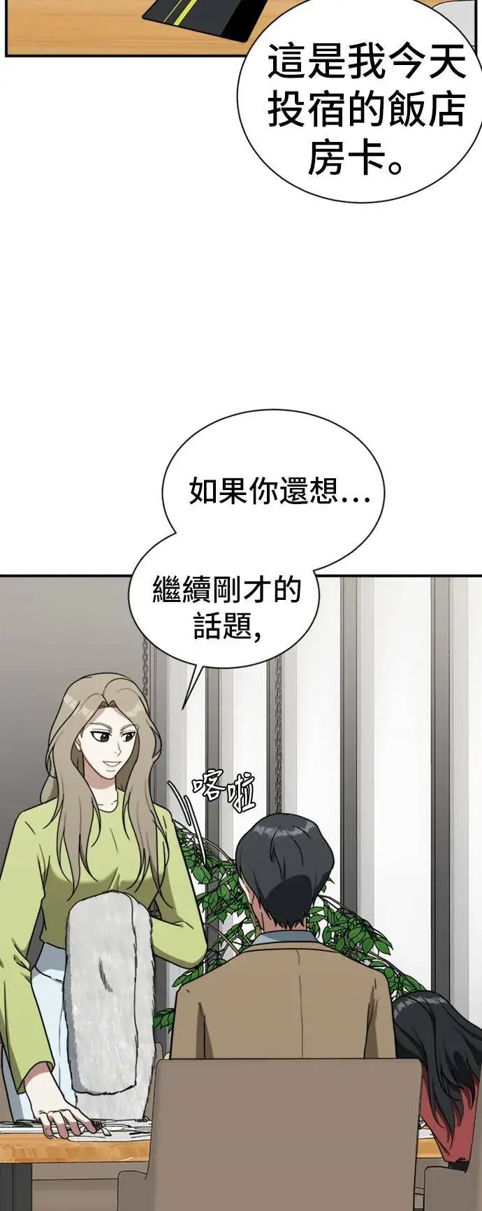 漫画《盗脸人生》吕敏舒 11第73张图