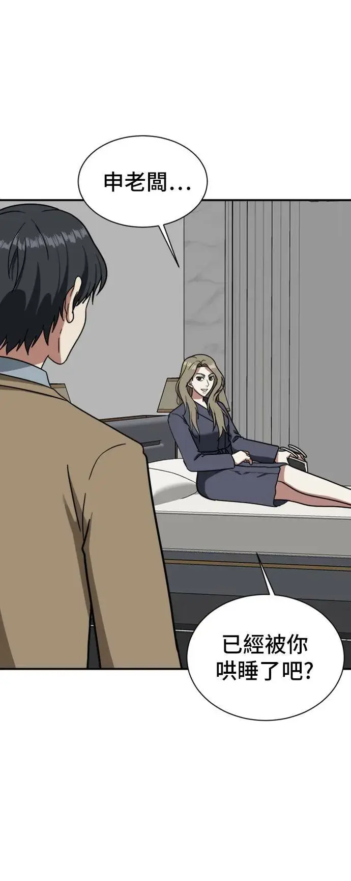 漫画《盗脸人生》吕敏舒 11第78张图