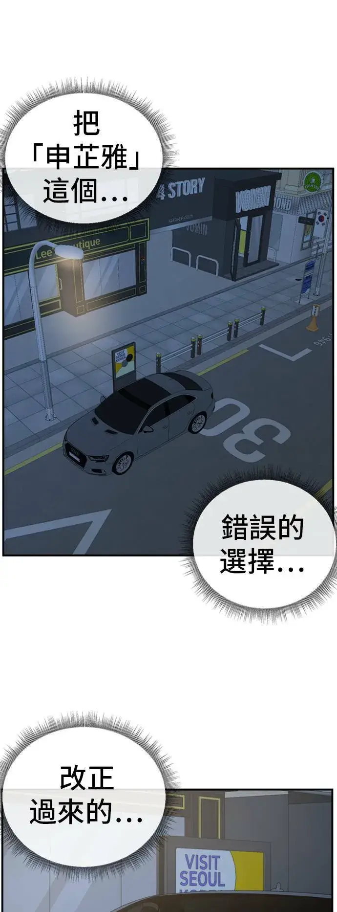 漫画《盗脸人生》吕敏舒 11第80张图