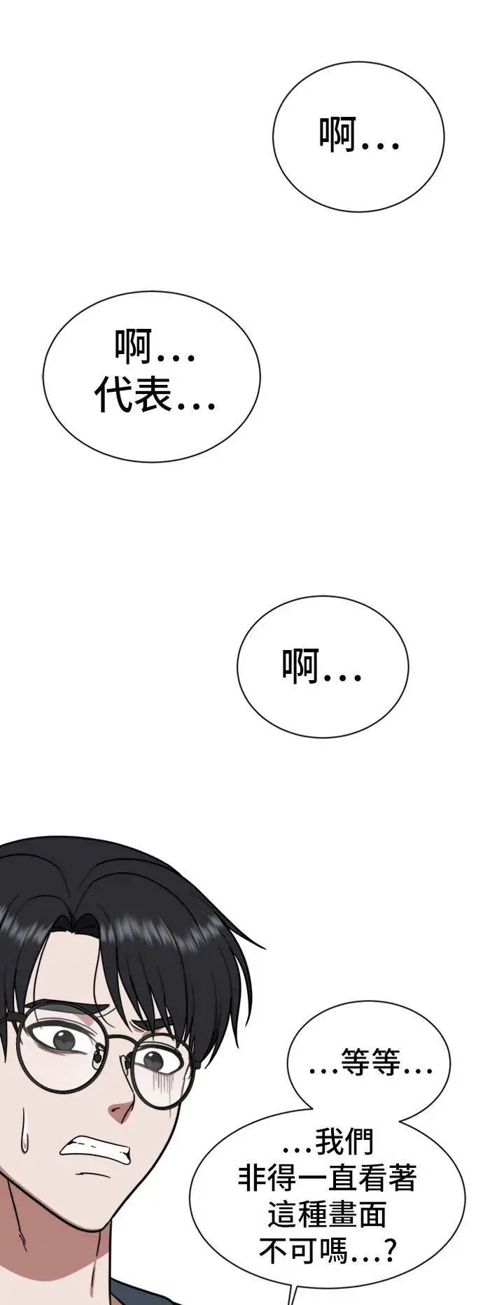 漫画《盗脸人生》吕敏舒 11第85张图