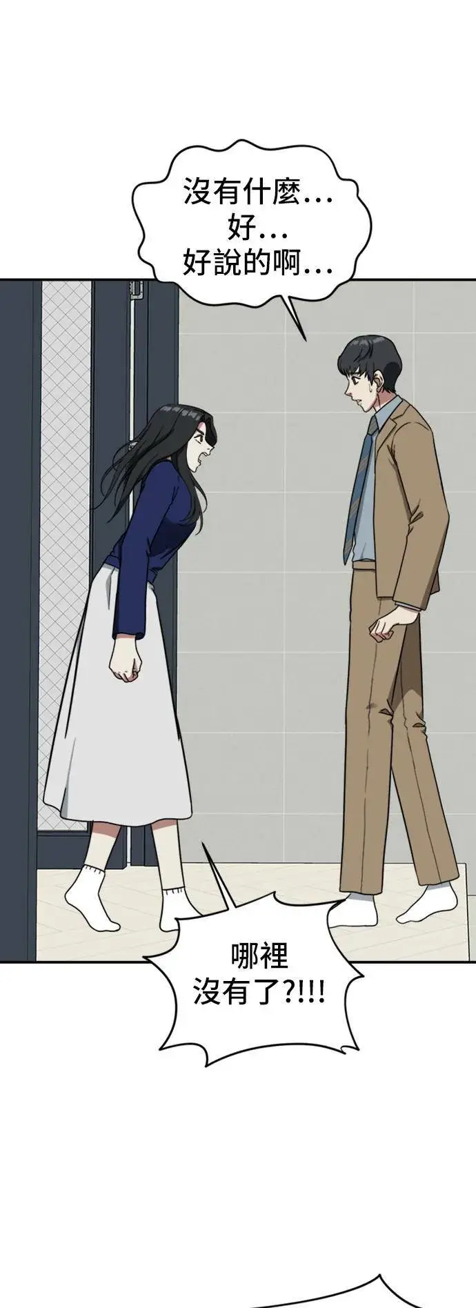 漫画《盗脸人生》吕敏舒 12第19张图