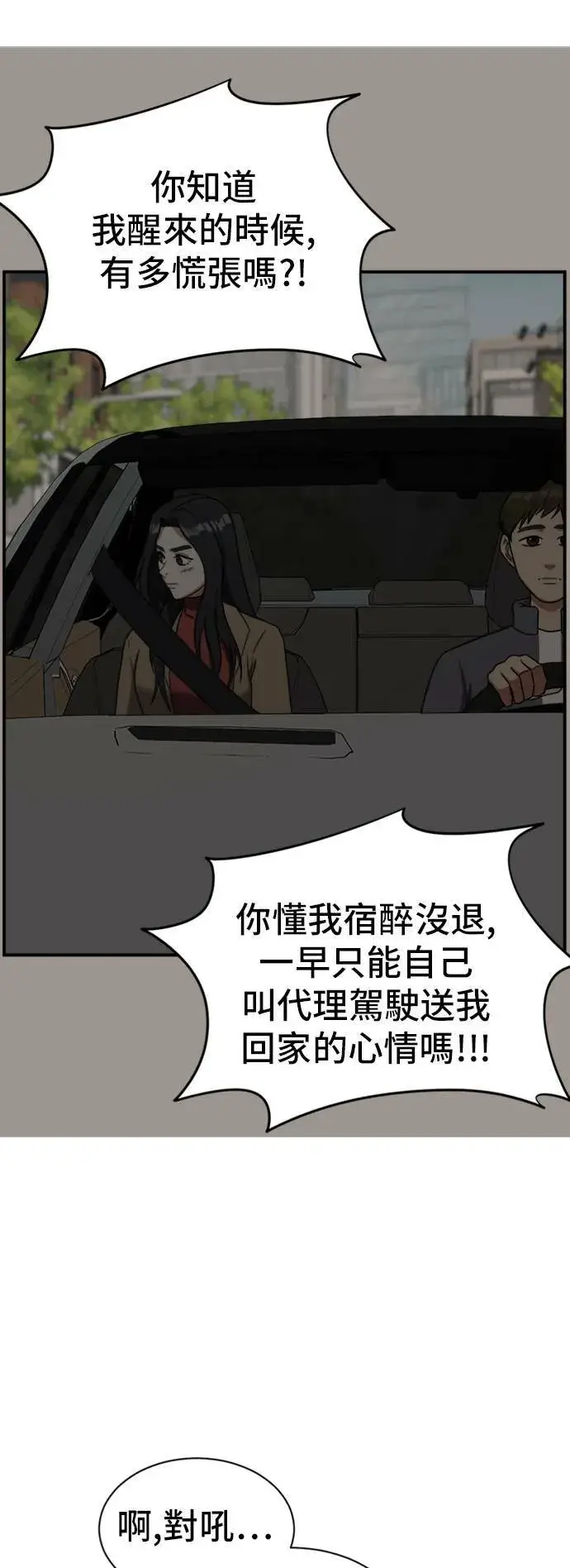 漫画《盗脸人生》吕敏舒 12第21张图