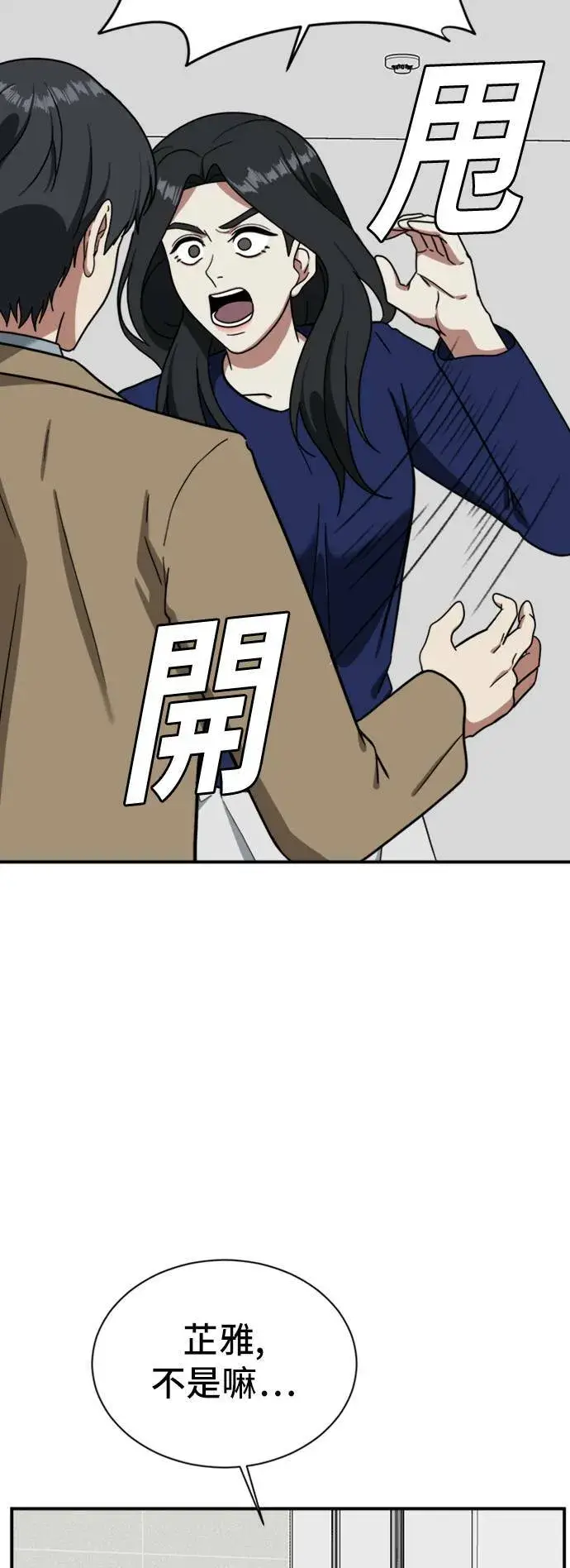 漫画《盗脸人生》吕敏舒 12第23张图