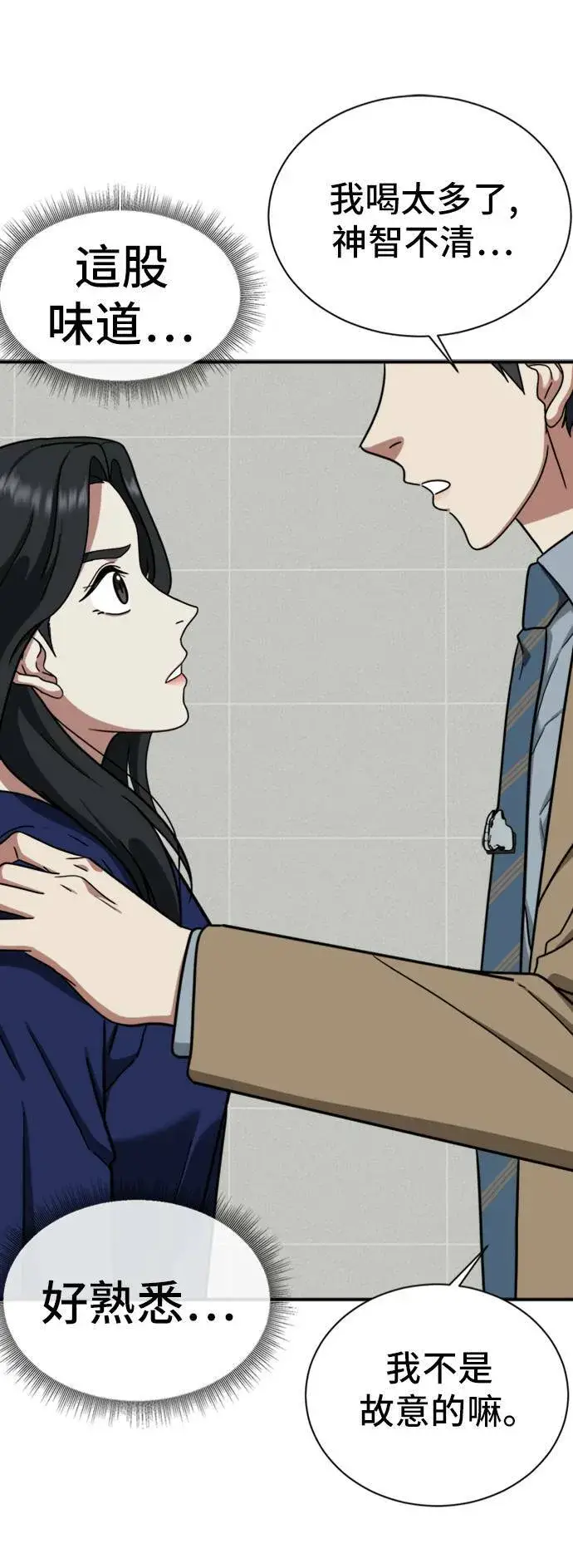 漫画《盗脸人生》吕敏舒 12第26张图