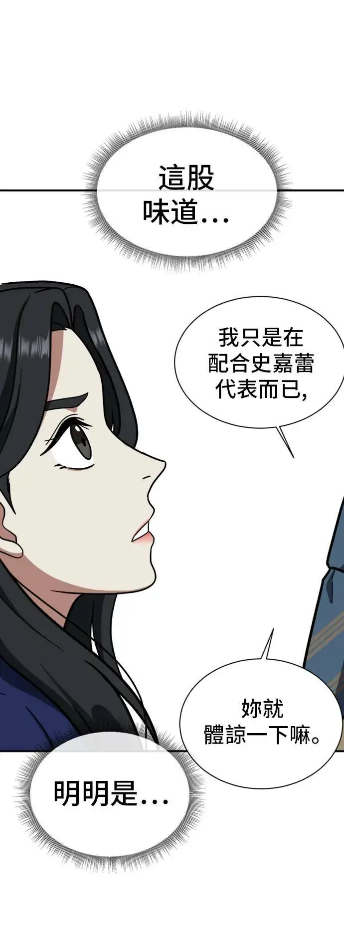 漫画《盗脸人生》吕敏舒 12第27张图