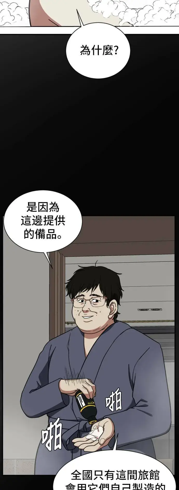 漫画《盗脸人生》吕敏舒 12第29张图
