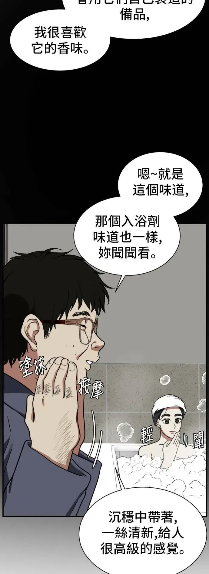 漫画《盗脸人生》吕敏舒 12第30张图