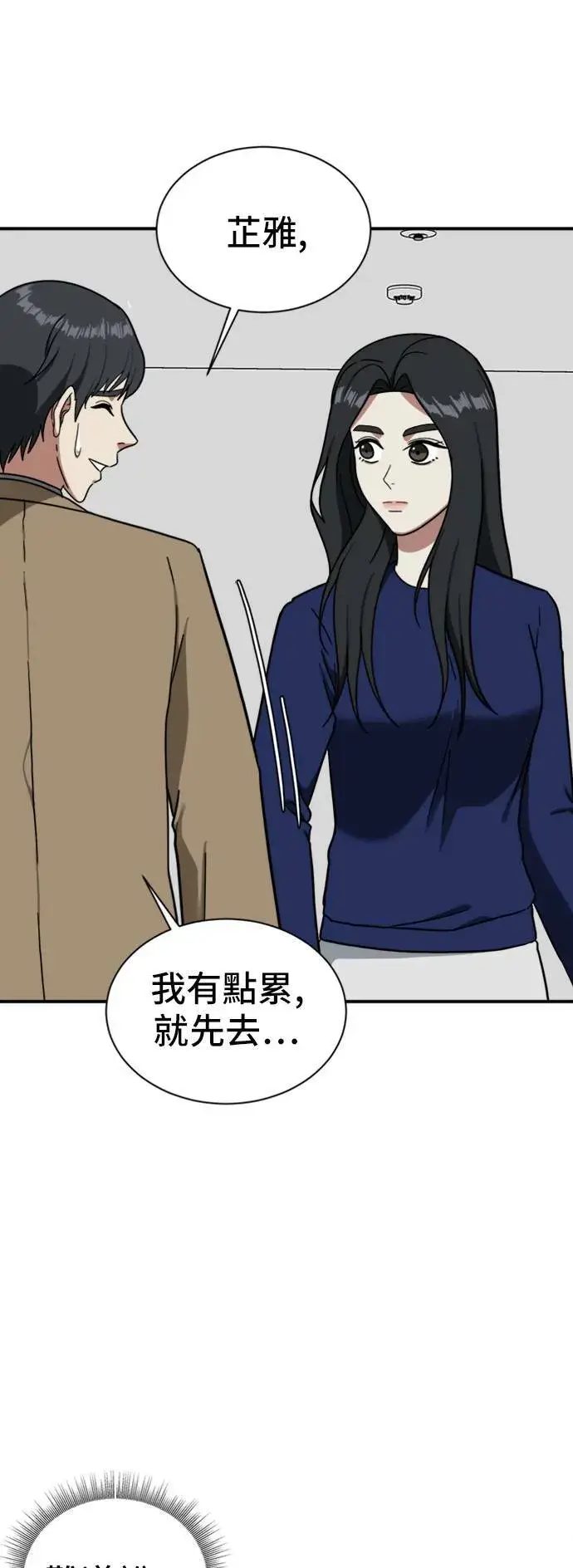 漫画《盗脸人生》吕敏舒 12第32张图