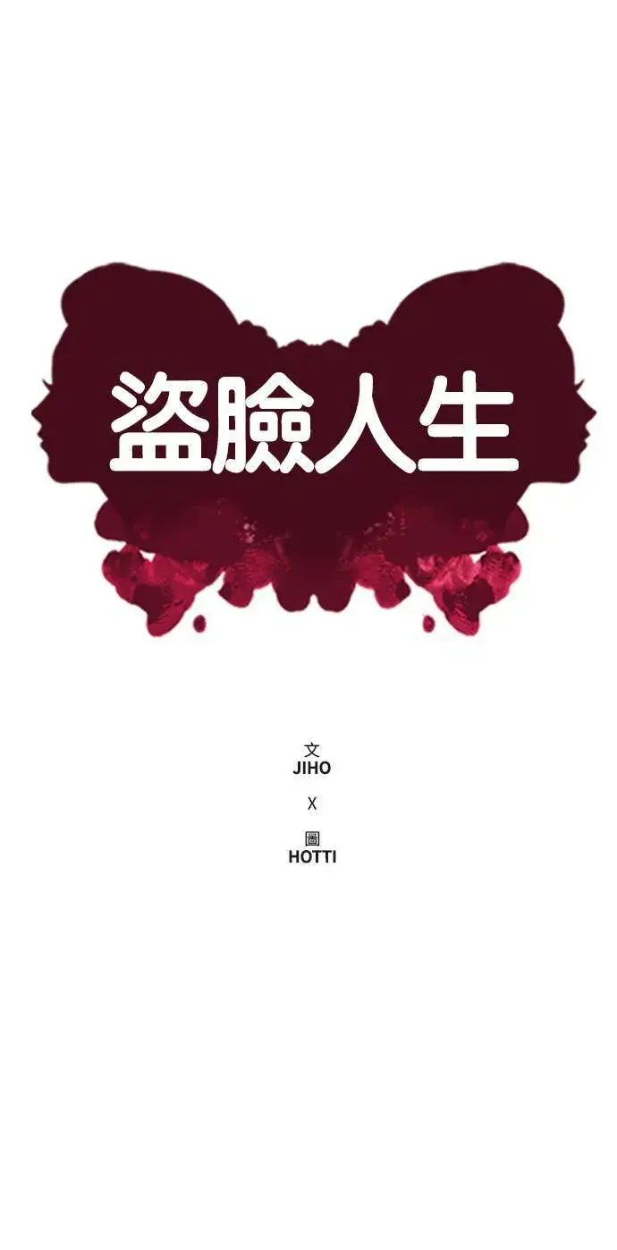 漫画《盗脸人生》吕敏舒 12第35张图