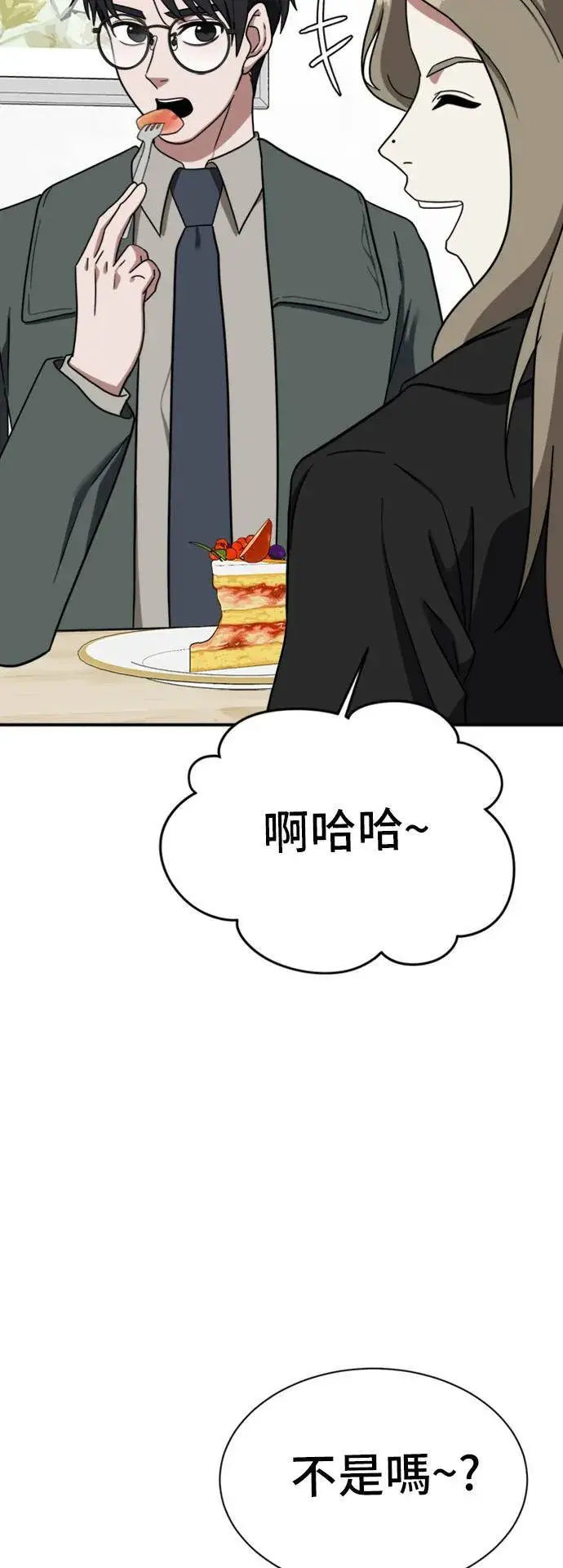 漫画《盗脸人生》吕敏舒 12第48张图