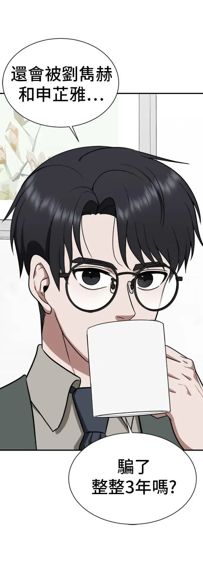 漫画《盗脸人生》吕敏舒 12第52张图