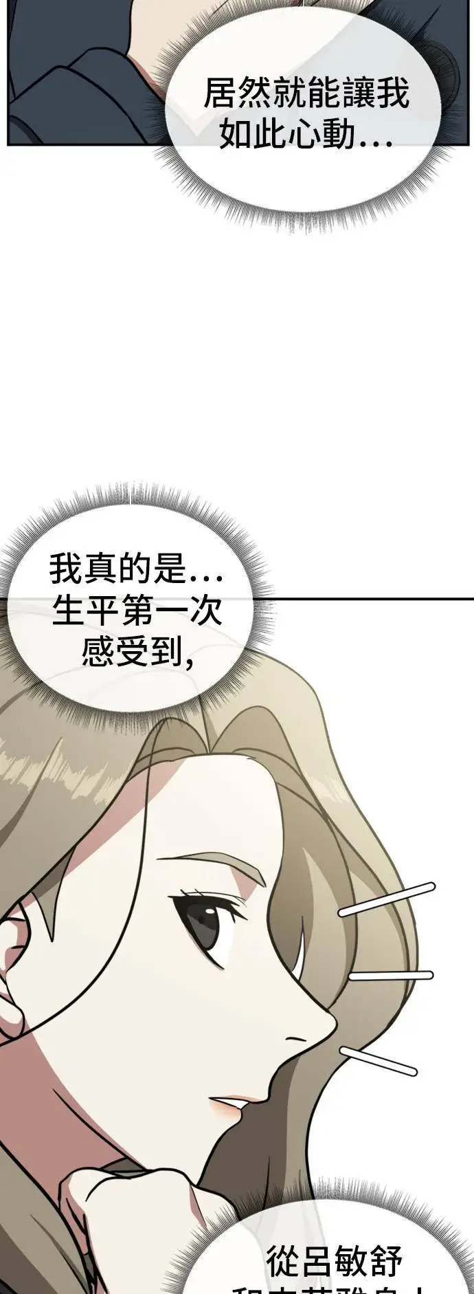 漫画《盗脸人生》吕敏舒 12第60张图
