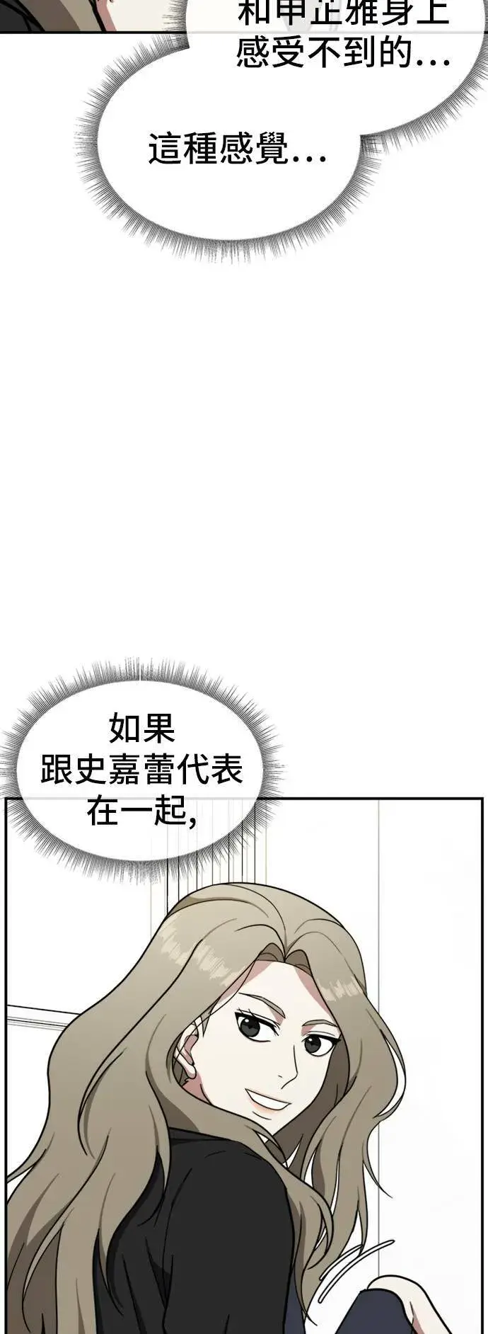 漫画《盗脸人生》吕敏舒 12第61张图