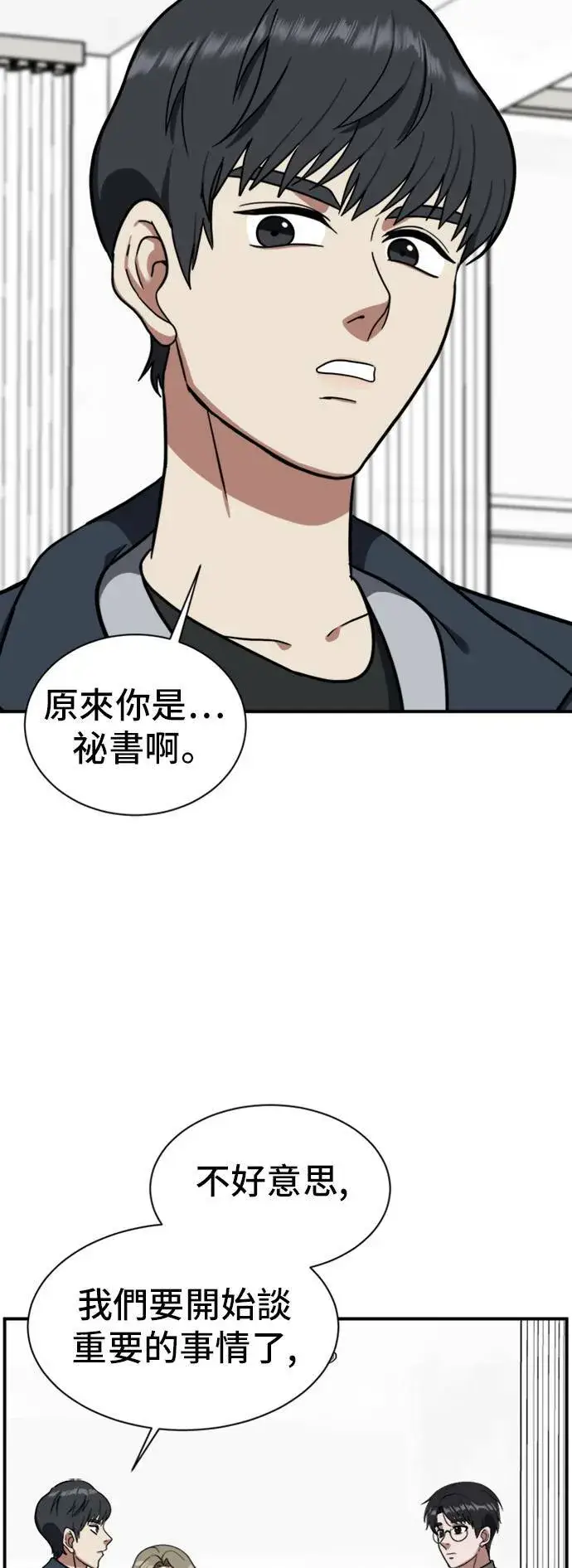 漫画《盗脸人生》吕敏舒 12第70张图