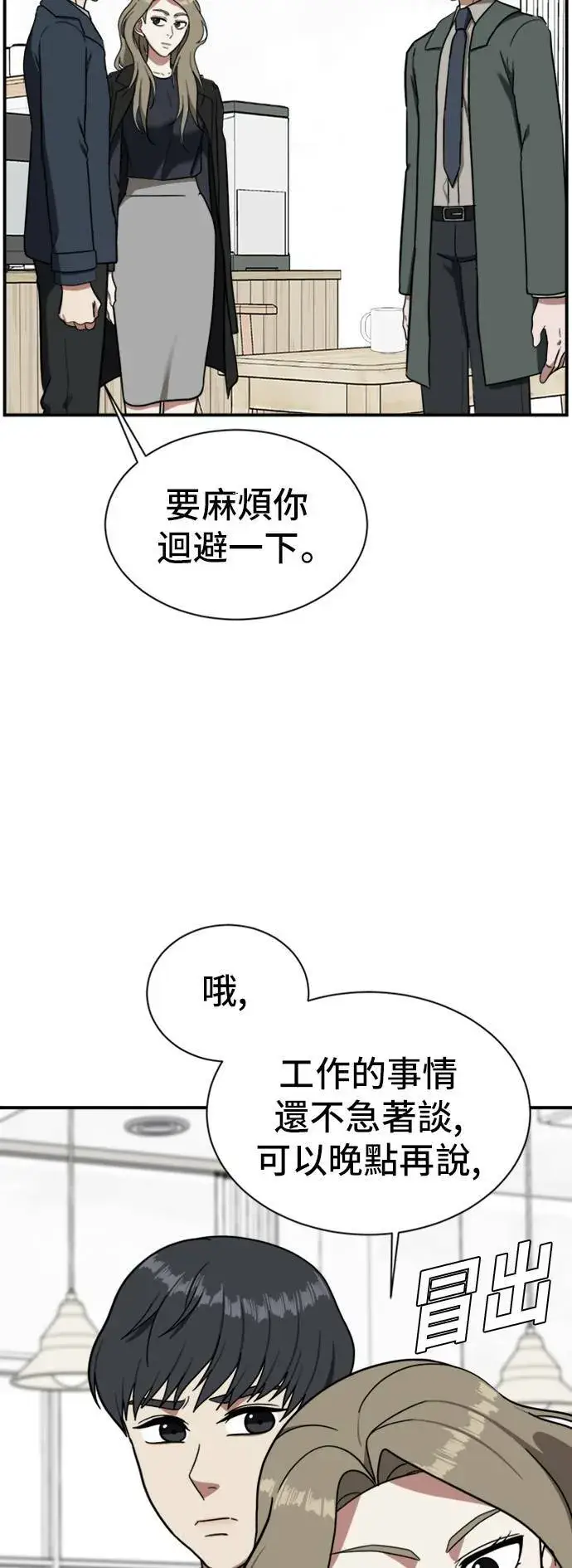 漫画《盗脸人生》吕敏舒 12第71张图
