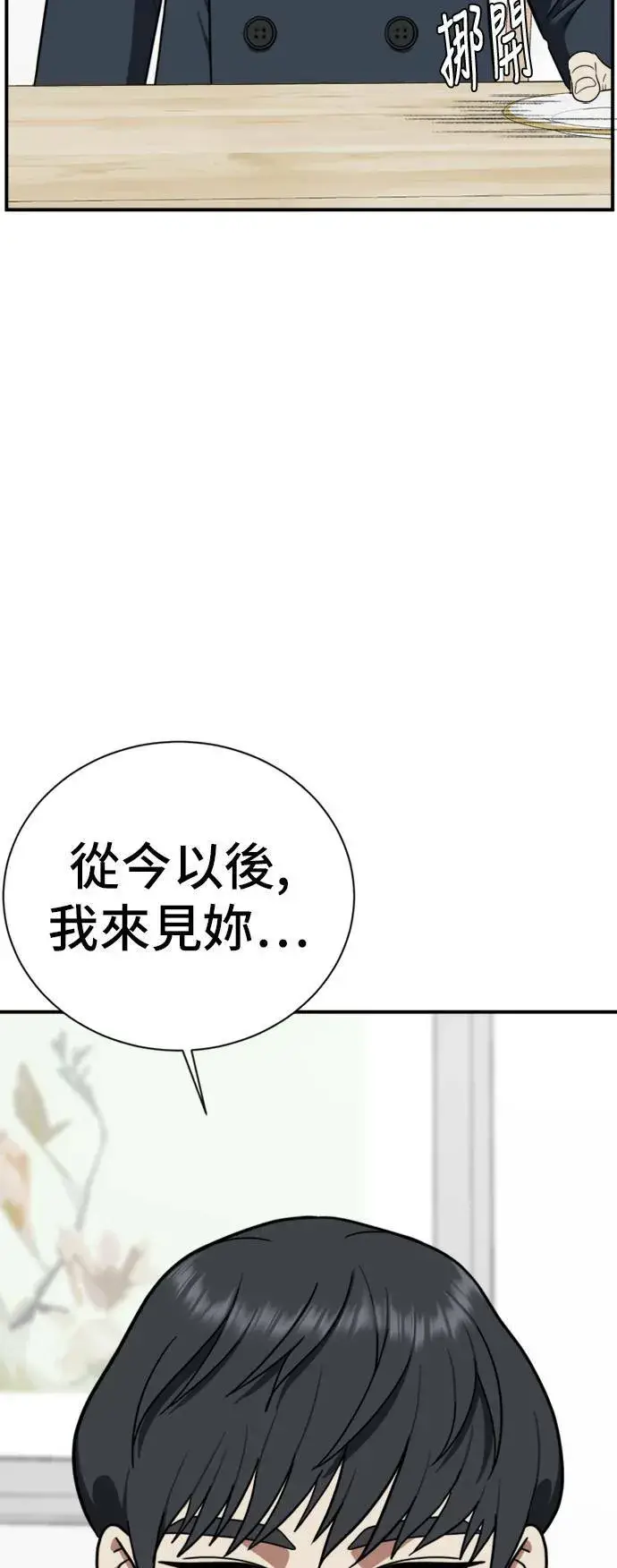 漫画《盗脸人生》吕敏舒 12第81张图