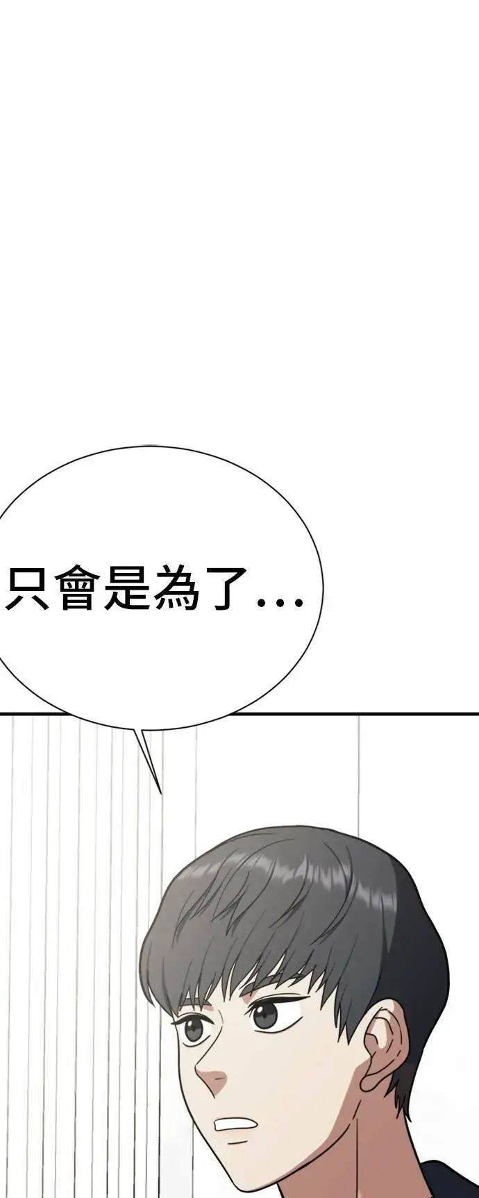 漫画《盗脸人生》吕敏舒 12第84张图