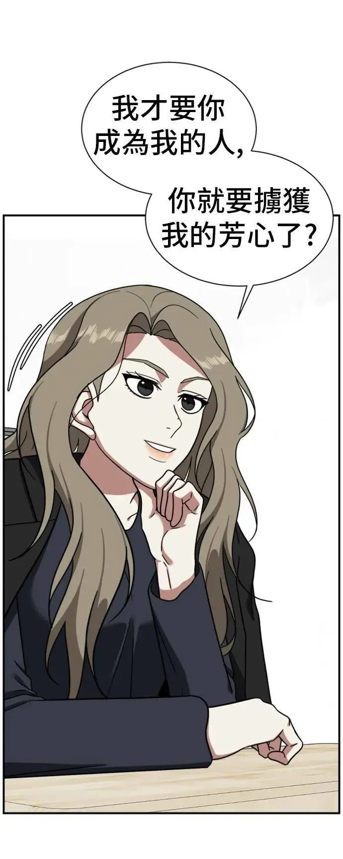 漫画《盗脸人生》吕敏舒 12第87张图