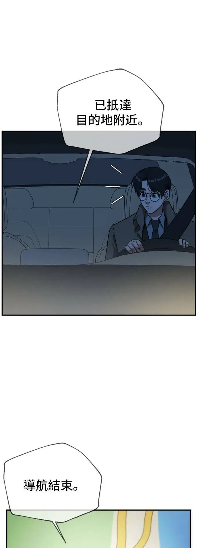 漫画《盗脸人生》吕敏舒 13第105张图