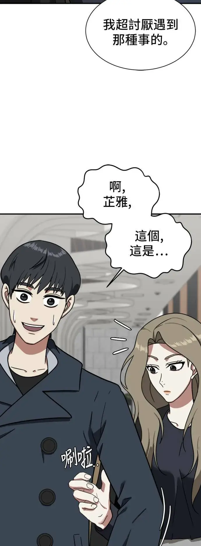 漫画《盗脸人生》吕敏舒 13第18张图