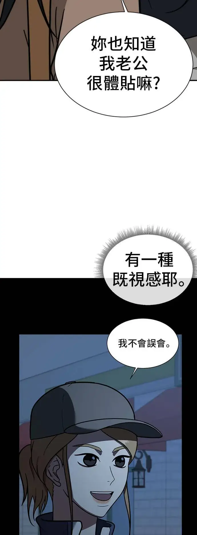 漫画《盗脸人生》吕敏舒 13第23张图