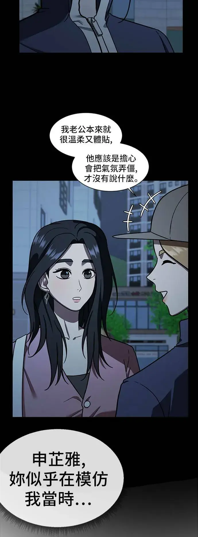 漫画《盗脸人生》吕敏舒 13第24张图