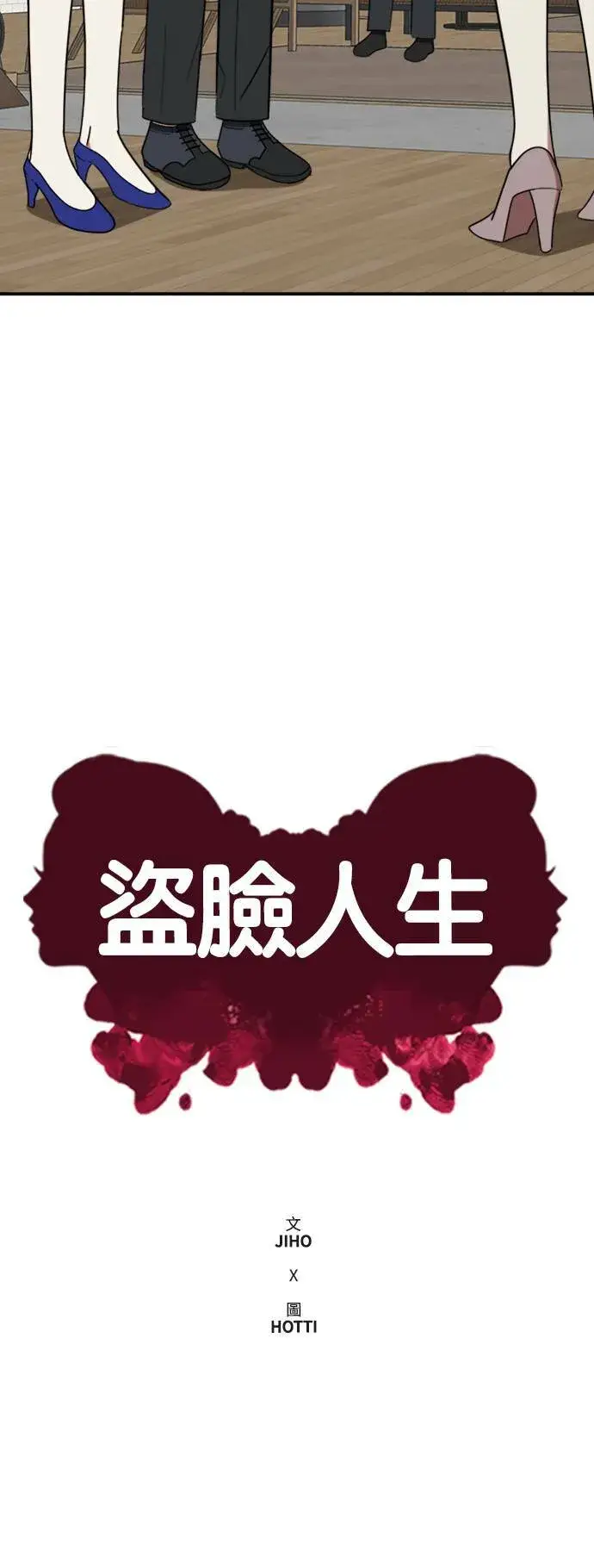 漫画《盗脸人生》吕敏舒 13第40张图
