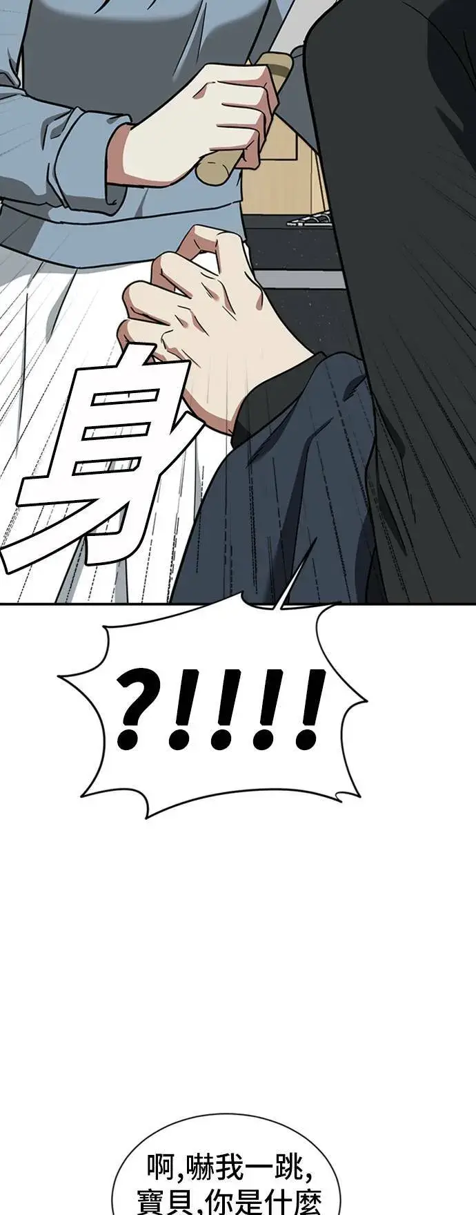 漫画《盗脸人生》吕敏舒 13第48张图