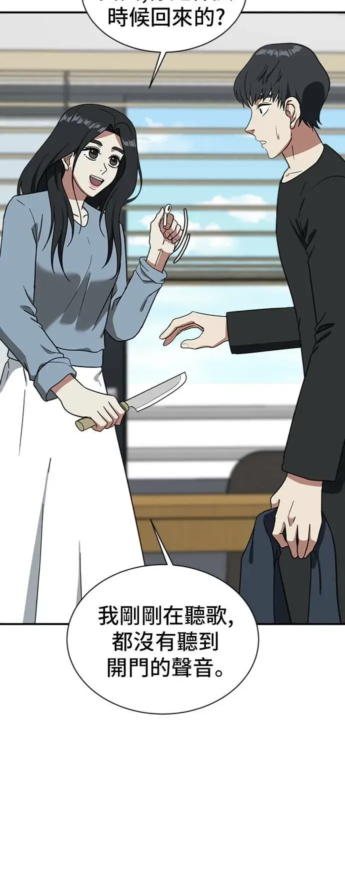 漫画《盗脸人生》吕敏舒 13第49张图