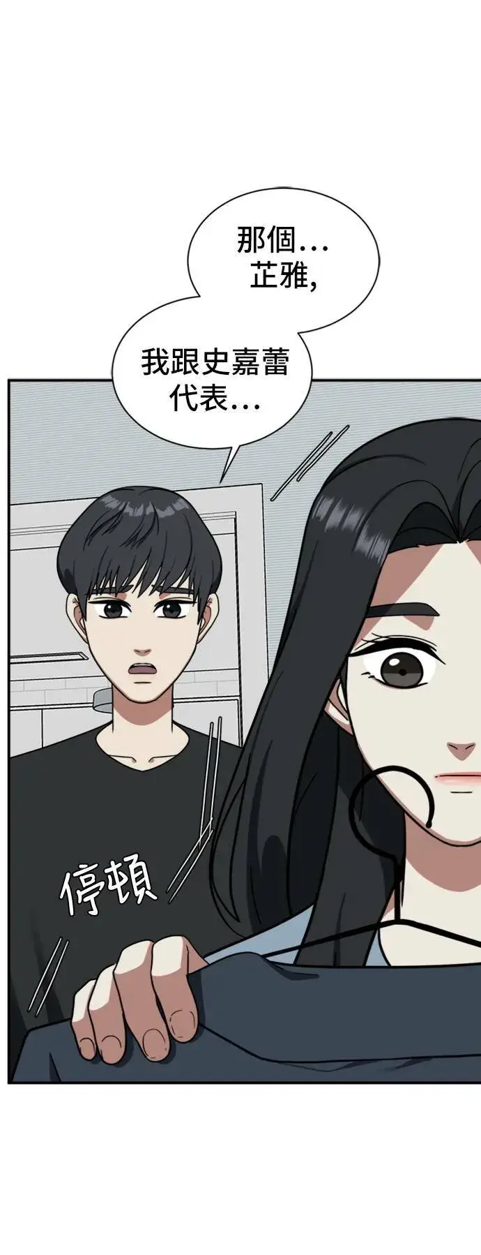 漫画《盗脸人生》吕敏舒 13第53张图
