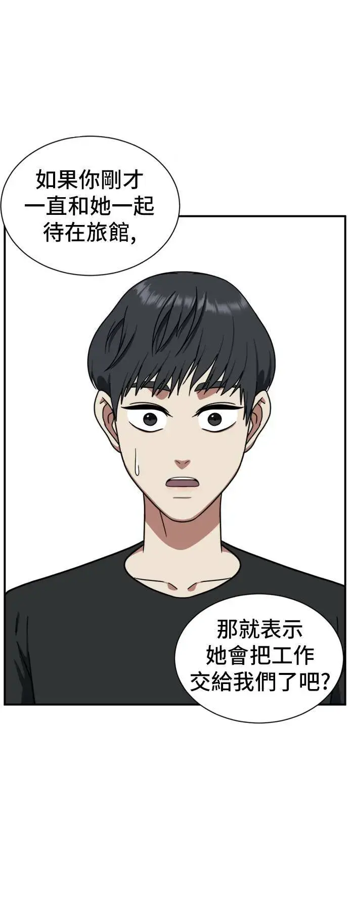 漫画《盗脸人生》吕敏舒 13第56张图