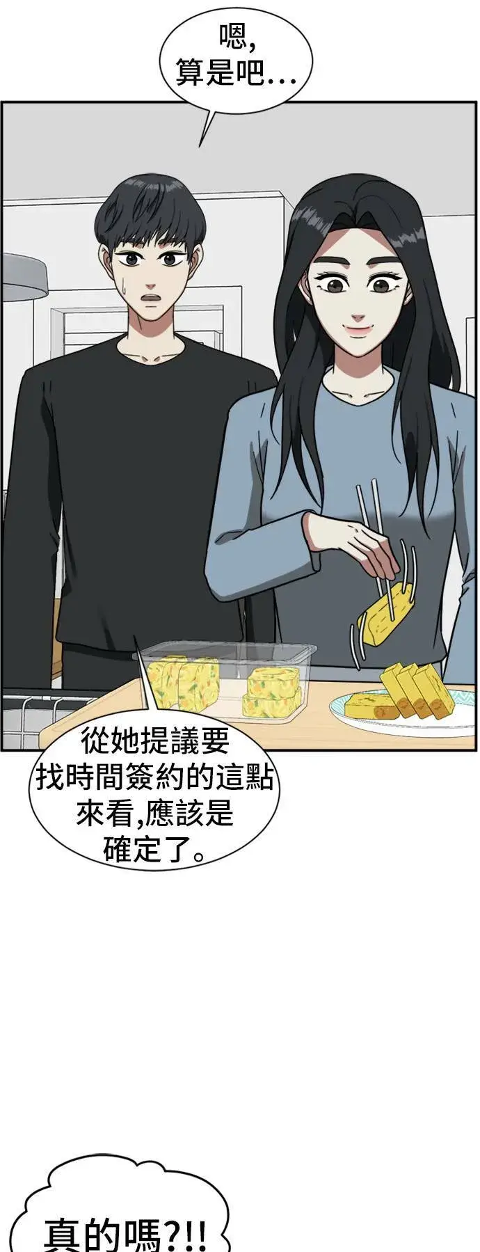 漫画《盗脸人生》吕敏舒 13第57张图