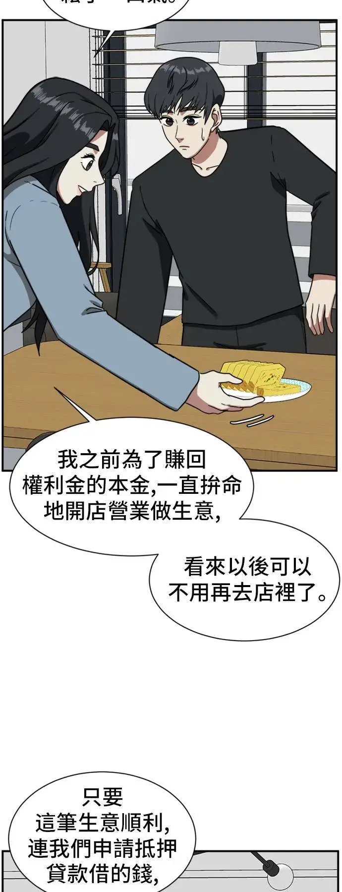 漫画《盗脸人生》吕敏舒 13第59张图