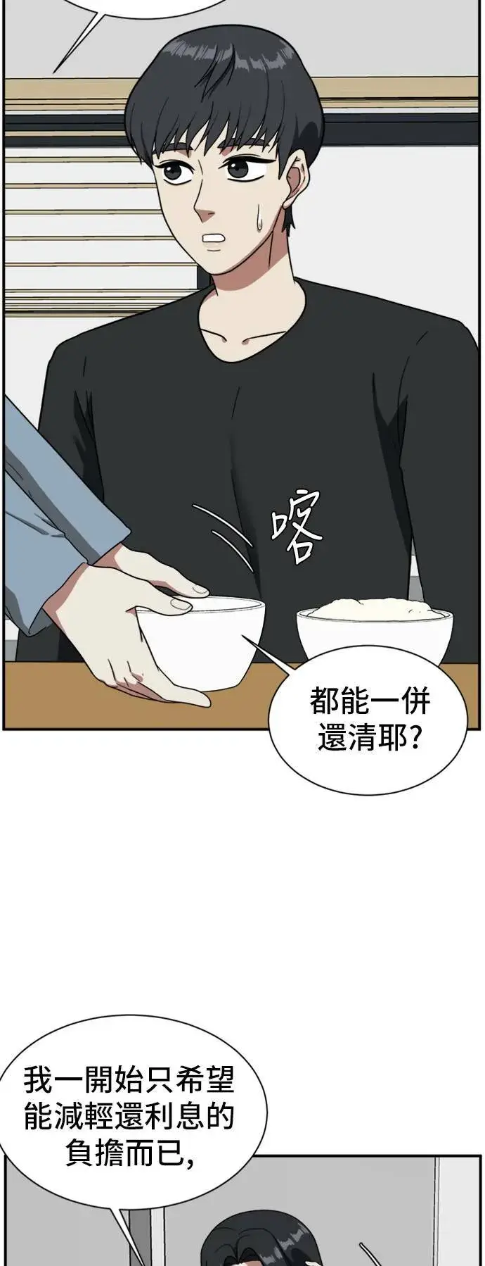 漫画《盗脸人生》吕敏舒 13第60张图