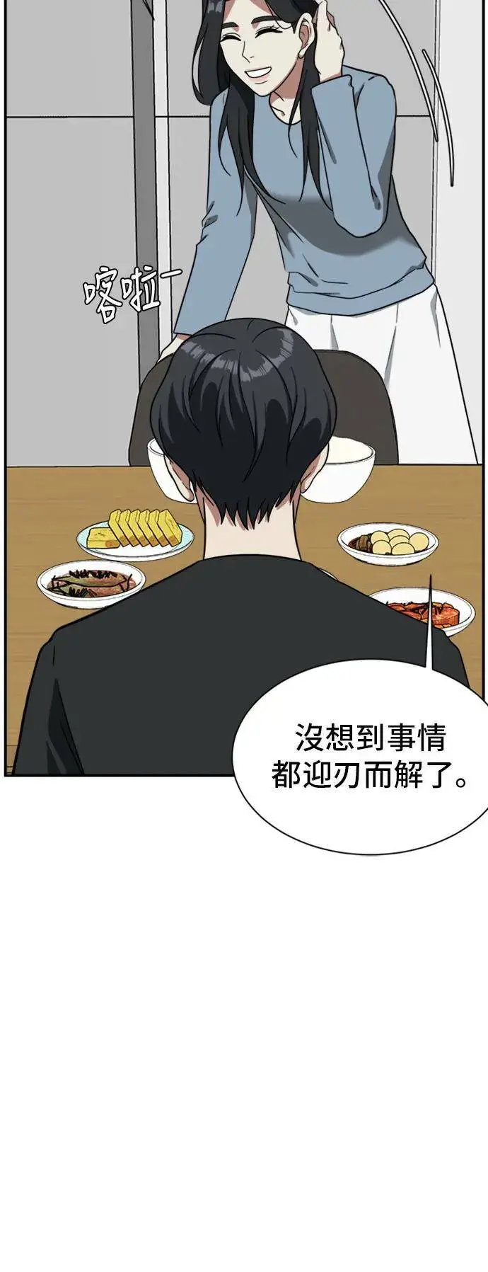 漫画《盗脸人生》吕敏舒 13第61张图
