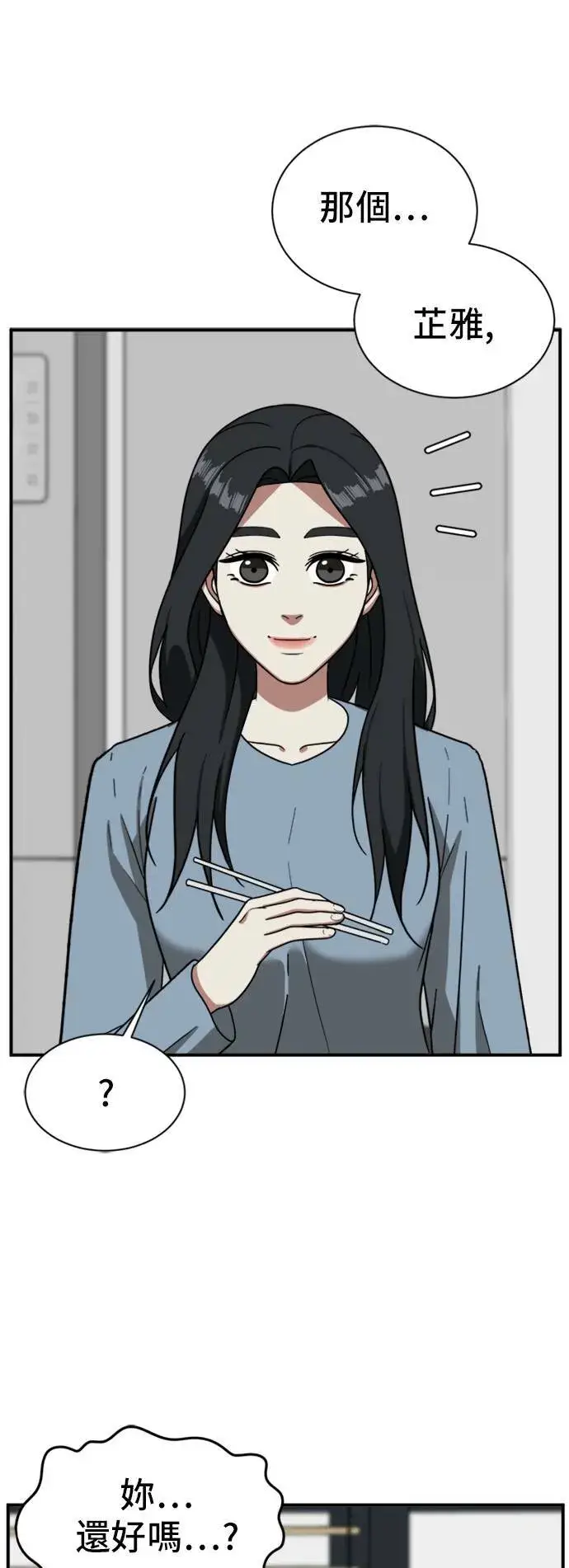 漫画《盗脸人生》吕敏舒 13第62张图