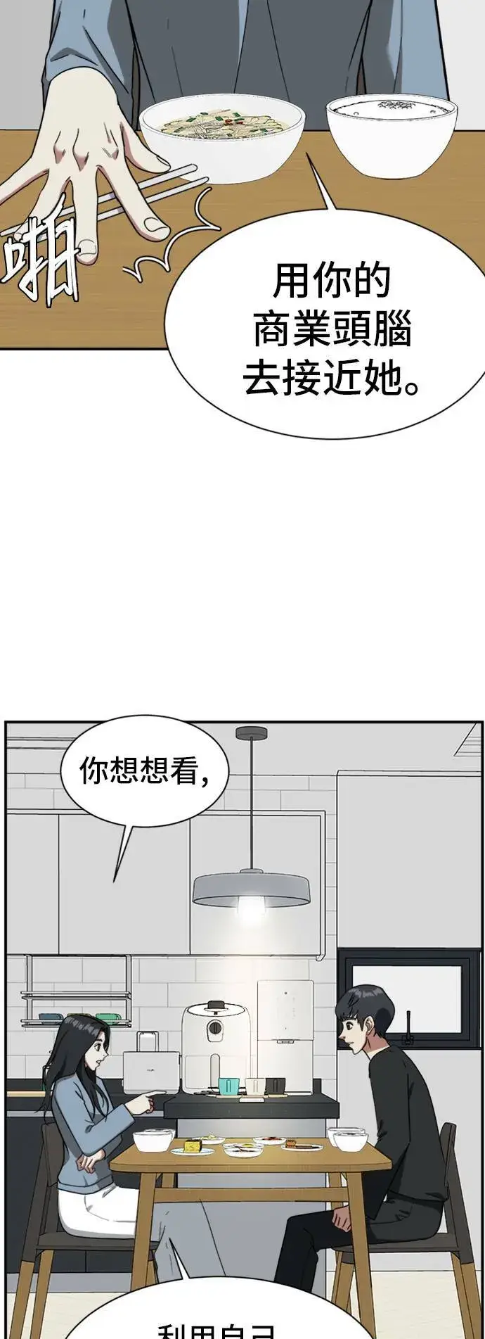 漫画《盗脸人生》吕敏舒 13第65张图