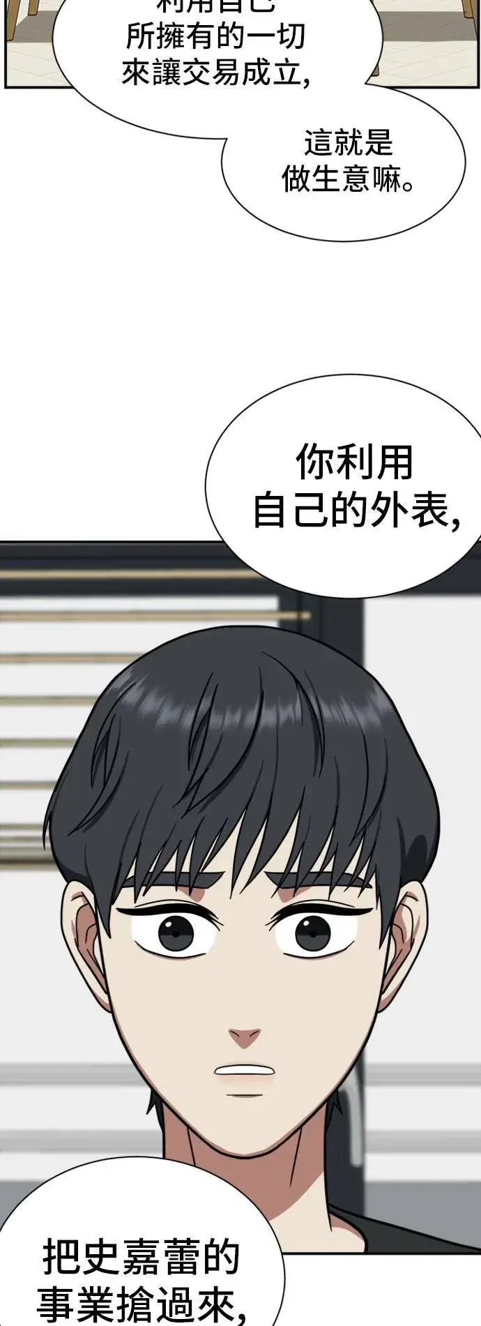 漫画《盗脸人生》吕敏舒 13第66张图