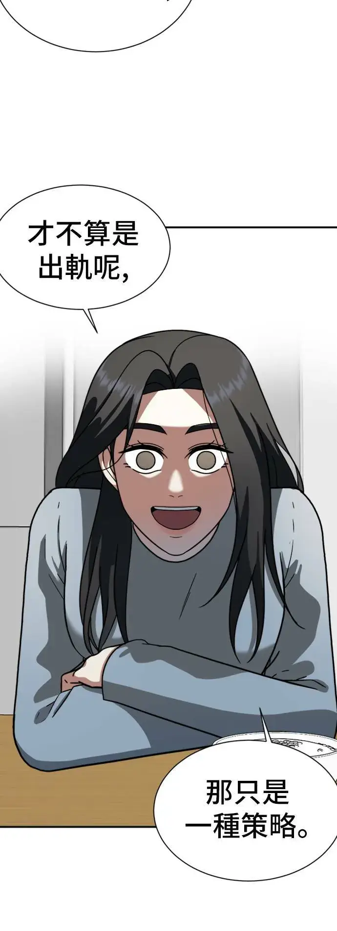 漫画《盗脸人生》吕敏舒 13第67张图