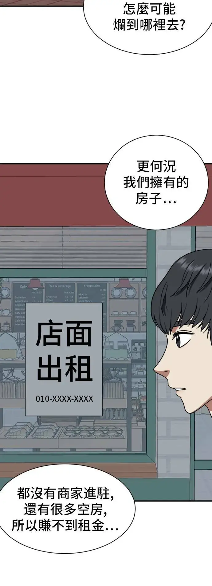 漫画《盗脸人生》吕敏舒 13第70张图