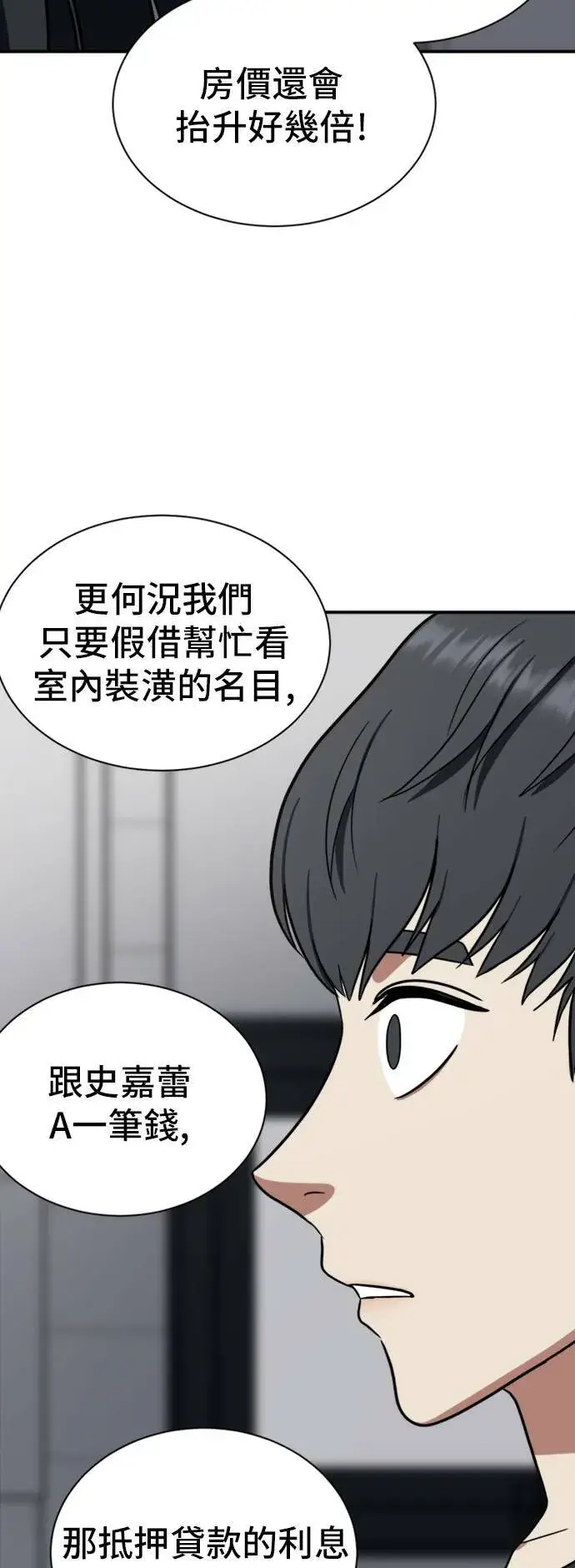 漫画《盗脸人生》吕敏舒 13第72张图