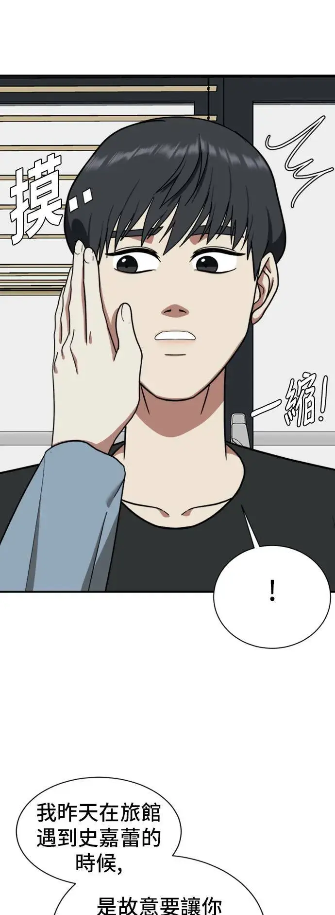 漫画《盗脸人生》吕敏舒 13第76张图