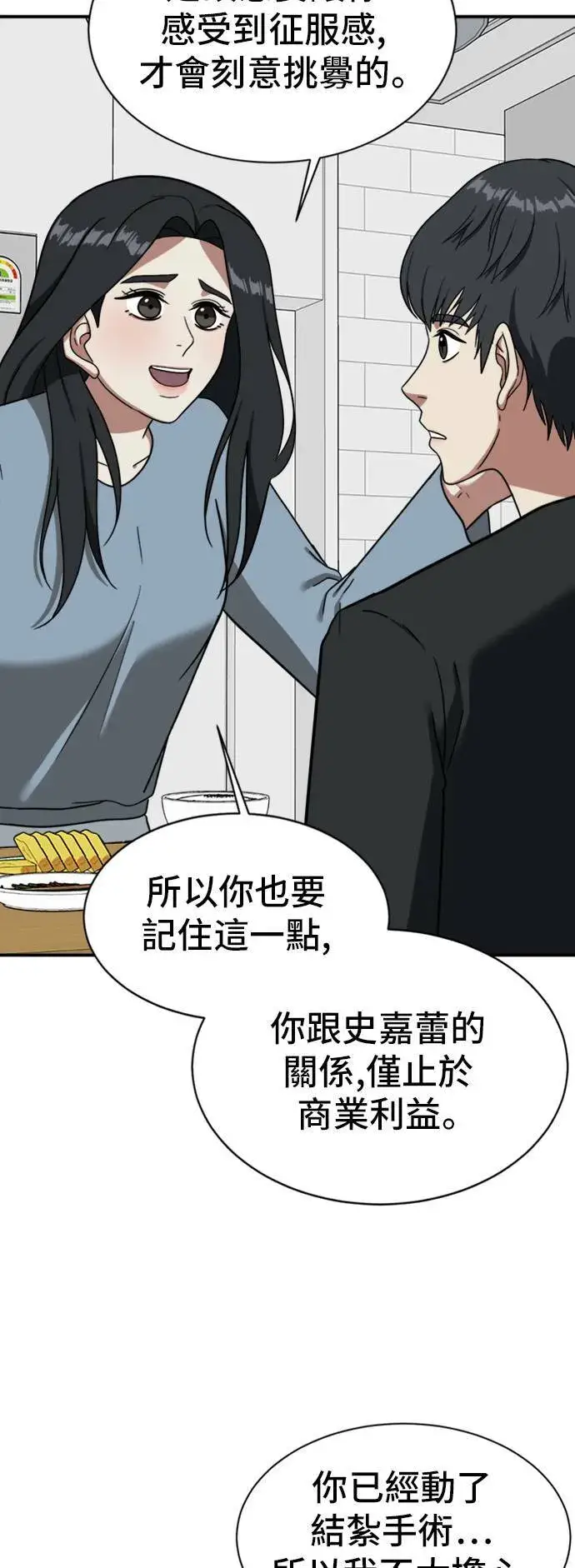 漫画《盗脸人生》吕敏舒 13第77张图