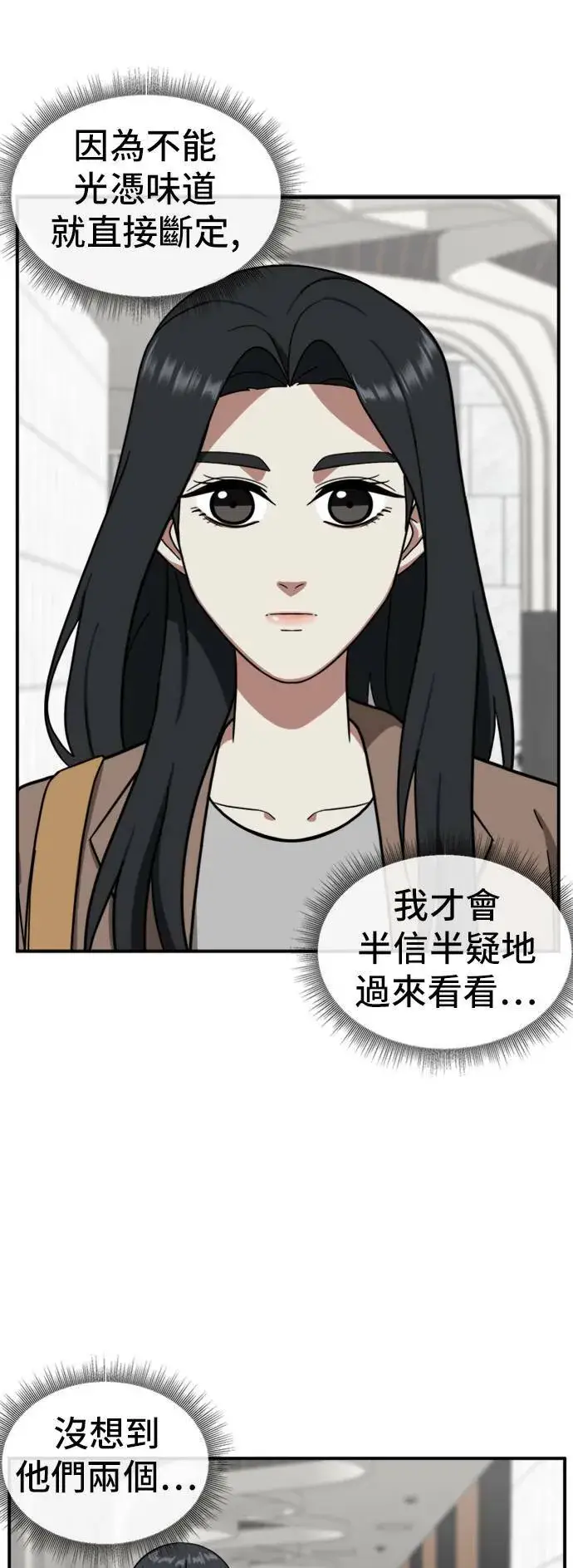 漫画《盗脸人生》吕敏舒 13第8张图