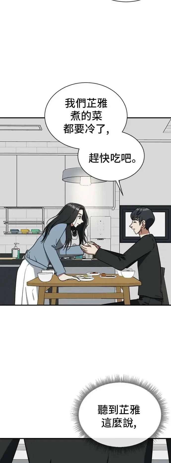 漫画《盗脸人生》吕敏舒 13第81张图