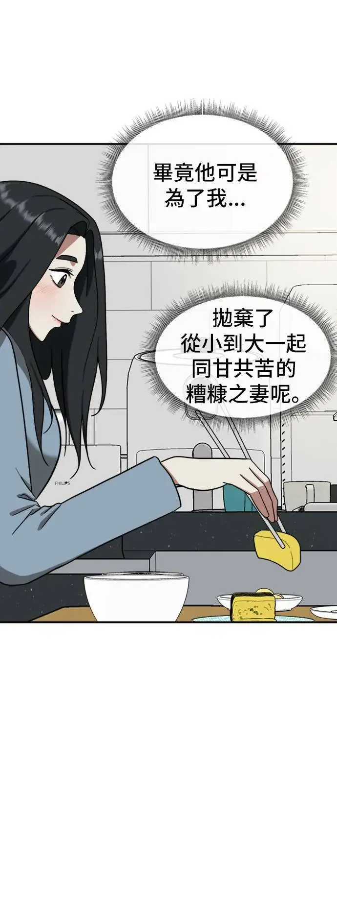 漫画《盗脸人生》吕敏舒 13第85张图